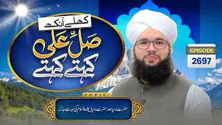 Khulay Aankh Ep 2697 | Hazrat Irmiya Aur Hazrat Daniyal Ki Seerat e Mubaraka | Maulana Saqib Madani