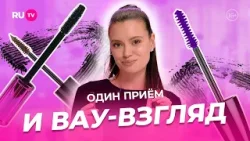 Почему ресницы Вали KARNA.VAL выглядят ТАК | Сияй по-звёздному с Катей Голден и RU.TV