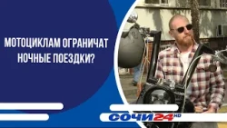 Will nighttime motorcycle riding be restricted?