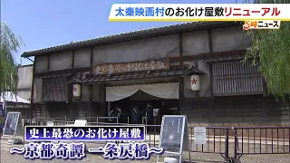 [Choose your level of terror] Experience a spine-chilling experience at the haunted house in Toei...