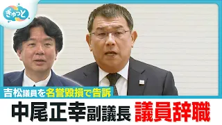 "I Love Politics. It’s a Gut Feeling": Vice Speaker Nakao Resigns, Admits "Loss of Trust" While D...