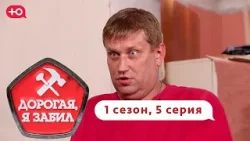 ДОРОГАЯ, Я ЗАБИЛ | ТРАКТОРИСТ-РОМАНТИК | 1 СЕЗОН, 5 ВЫПУСК ДОРОГАЯ, Я ЗАБИЛ | ТРАКТОРИСТ-РОМАНТИК | 1 СЕЗОН, 5 ВЫПУСК