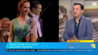Васил Петров пуска нов албум: Старомодното отново е модерно, всеки ден съм различен