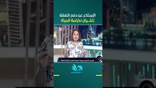 بسمة وهبة : بعض الرجال تتفنن فى إذلال طليقته بالنفقة !