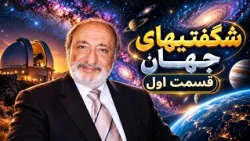Wonders of the Universe | Part 1 | Secrets of the Cosmos with Ebrahim Victory