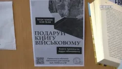 Сила слова для Героїв: у Рівному збирають книги для поранених захисників та захисниць
