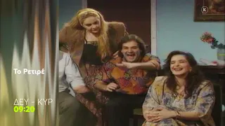 Το Ρετιρέ | Δευτέρα - Κυριακή, 9:20  (trailer)