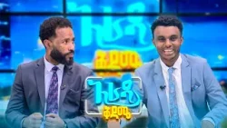 //አራዳ ዜና// አጃኢብ! ለማሽኖች የቀብር ስነስርአት ተዘጋጀ!?? //አራዳ ቅዳሜ// //አራዳ ዜና// አጃኢብ! ለማሽኖች የቀብር ስነስርአት ተዘጋጀ!?? //አራዳ ቅዳሜ//