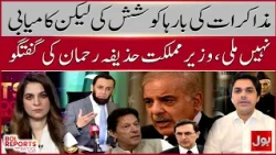 Political Talks Hit a Dead End? Huzefa Rehman Explains | BOL Reports With Batool Rajput