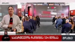 საქართველოს რკინიგზა 154 წლისაა