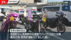 22 Teens and Young Adults Cited for Group Motorcycle Reckless Driving; Claimed Being Chased by Po...