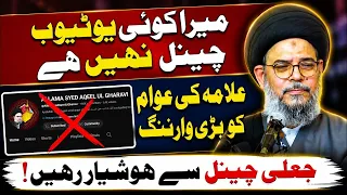 Majlis Ayatullah Syed Aqeel Al Gharavi | 10th Safar 1448 / 2026 | Mera Koi Youtube Channel Nhi Hai