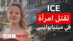 ما الذي حدث في مينيابوليس؟