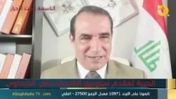 ستوديو التاسعة صوت الاحرار مع د. احمد الابيض | 10-4-2026