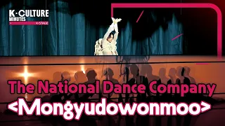 [K-CULTURE MINUTES: K-STAGE] Ep.30 The National Dance Company 《Mongyudowonmoo》