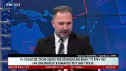 Γιώργος Καββαθάς, Πρόεδρος ΓΣΕΒΕΕ στην τηλεόραση BEST 19-01-2026