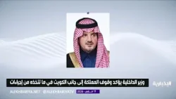 وزير الداخلية ووزير الداخلية الكويتي يبحثان هاتفيا تطورات المنطقة وانعكاساتها الأمنية