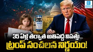 18 TO 11 VACCINES? Trump’s Vaccine Shake-Up: MMR, Flu & More Face Major Changes @SakshiTVDigital