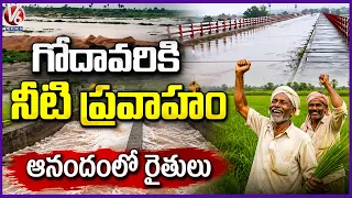 Farmers Show Happiness After Water Inflow To Godavari River Due To Rain | V6 News