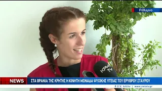 Στα θρανία της Κρήτης η Κινητή Μονάδα Ψυχικής Υγείας του Ερυθρού Σταυρού