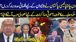 Pakistan Closes Airspace to Taiwan? Houthis Ready for Saudi Talks as North Korea Joins Iran War?