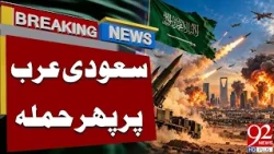 Another Atta*ck on Saudi Arabia | Latest Middle East Update | Breaking News | 92NewsHD
