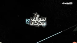 سوالف محركات 2 | يوم 31 مارس 2026