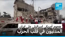 غارات إسرائيلية على مناطق سكنية في إيران وطهران تقول إنها مستعدة للمضي في الحرب "إلى أبعد حد"