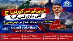 📺 Mehran TV Special Program — "Islamabad Debate"