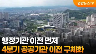 [Prism] Administrative Agencies to Relocate First… Relocation Plans for Public Institutions to be...