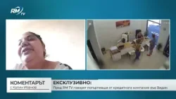 RM TV: Потърпевши от кредитната компания във Видин