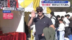 “春の陽気”東京など15℃超も　大学入学共通テストは1日目で【スーパーJチャンネル】(2026年1月17日)