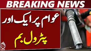 Petrol Price Hike | Diesel Price Increase | Pakistan Fuel Prices - Aaj Pakistan News