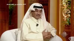 الفنان خالد عبدالرحمن يلقي قصيدة "الطرف الحنون" في ضيافة الليوان