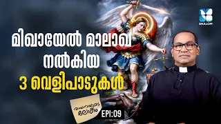 ലിയോ ടോൾസ്റ്റോയിയുടെ വിശ്വപ്രസിദ്ധ കഥ | VAYANAYUDE LOKAM EP9 | SHALOM TV