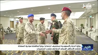 Saudi Ministry of Defense Hosts International Meeting to Discuss Kingdom's Initiative to Establis...