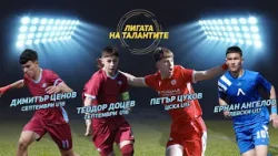 „Лигата на талантите“ с акцент върху изминалия кръг в Елитните групи и победителите за февруари
