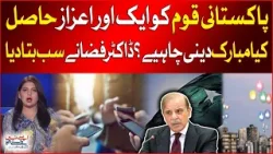 Big Honor For Pakistani Nation | Dr Fiza Khan Shocking Statement | Latest Updates