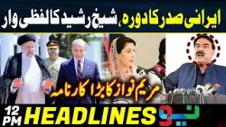 Irani President Visit to Pakistan | Sheikh Rasheed Got Angry | Headlines 12 PM | 23 April 2024 | Neo