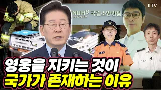 국민 지키는 소방관, 우리가 지킨다! 화상부터 마음의 상처까지, 소방관 위한 대한민국 첫 전문병원 개원