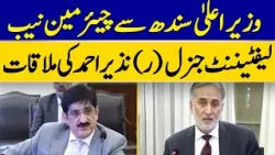 Chairman NAB Lt. Gen. (retd) Nazir Ahmed Meets Sindh Chief Minister | Dawn News