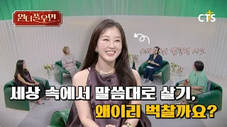 [Full] Comfort for Those Wavering Between Daily Life and Faith | Kim Hyun-jung | Wonderful Woman ...
