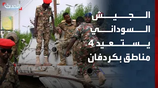Al-Hadath Correspondent: Sudanese Army Successfully Regains Control of 4 Areas in North Kordofan