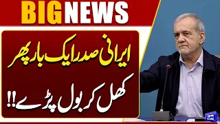 Iranian President Speaks Out Again | Big Statement Draws Global Attention | Iran Vs US | Dunya News
