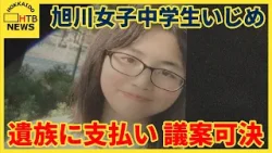 旭川市長「和解成立に向けて丁寧に手続進める」旭川いじめ自殺訴訟 7000万円の和解案、市議会で可決