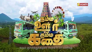 Namma Ooru Namma Kathai - Sivakasi | நம்ம ஊர்... நம்ம கதை..! - Promo | Vasanth TV