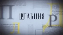 Реакция: как системно улучшить жизнь женщин в России?!