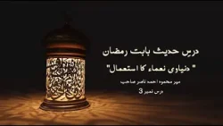 Dars-e-Hadith | Bounties of This World