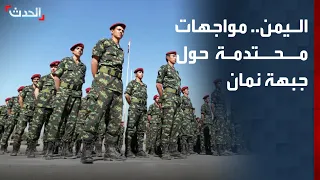 مواجهات محتدمة حول جبهة نمان غربي تعز