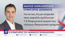 Καταγγελία για δερματολόγους: Εξετάζουν χωρίς να είναι εγγεγραμμένοι στο μητρώο